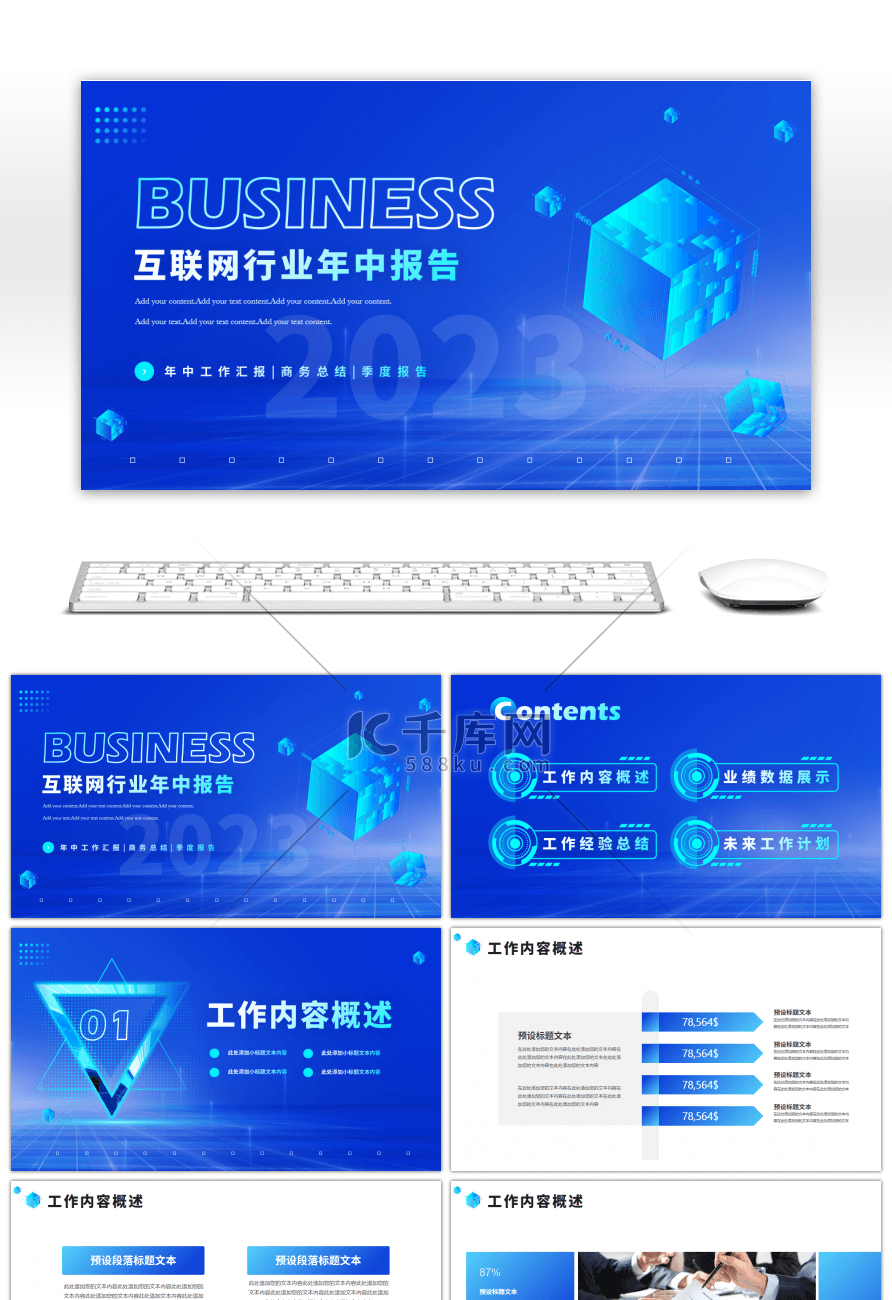 商务科技风互联网行业年中报告PPT