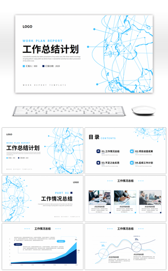 蓝色科技线条简约工作总结计划PPT模板