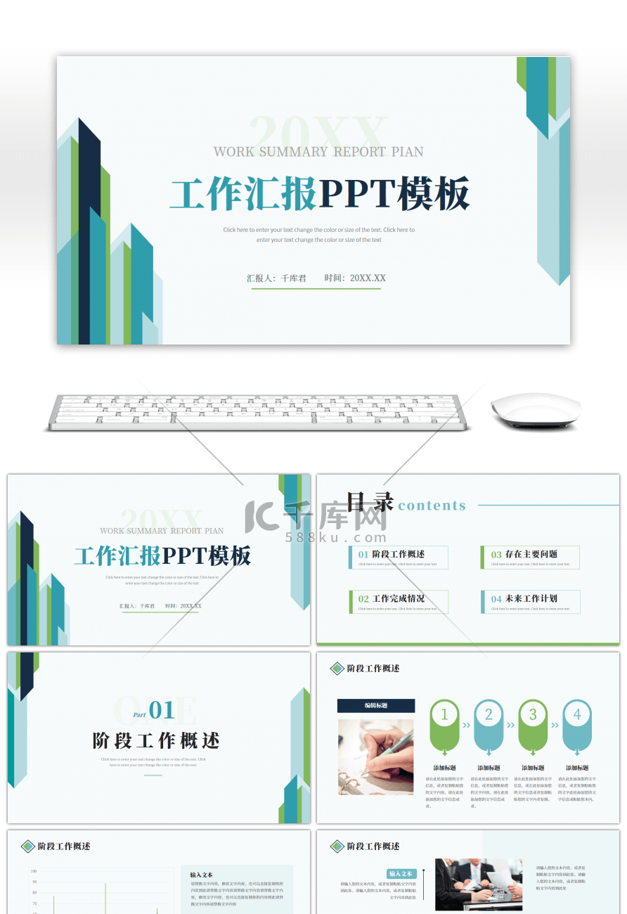 黑色蓝色绿色青色工作总结汇报PPT模版