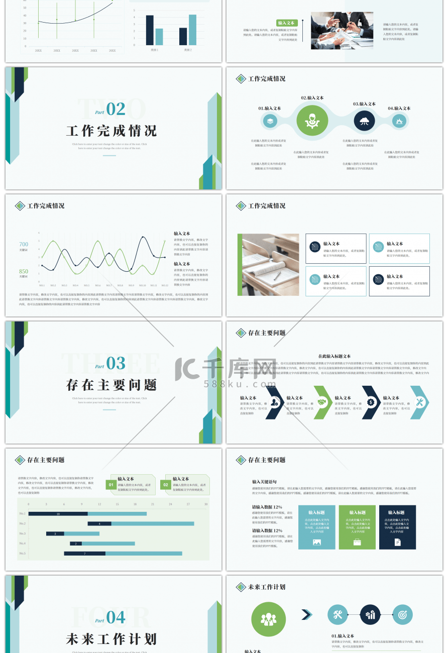 黑色蓝色绿色青色工作总结汇报PPT模版