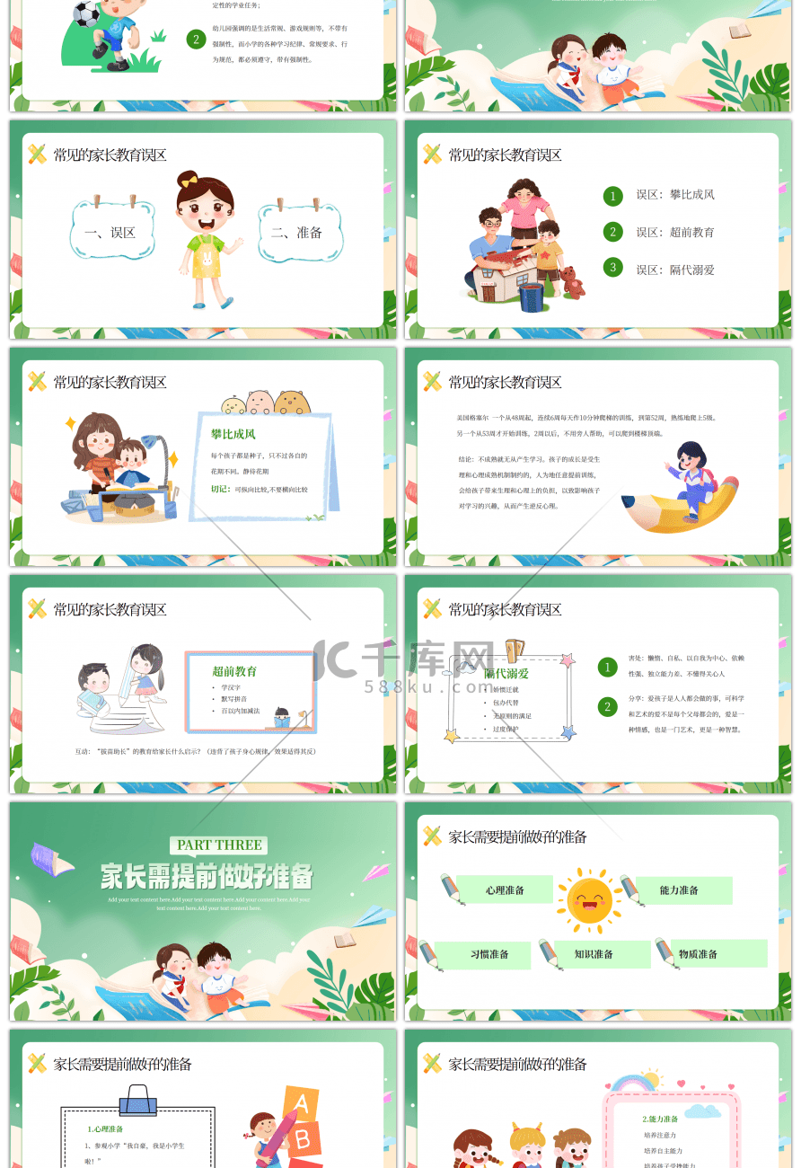 绿色卡通幼儿园期末家长会PPT模板