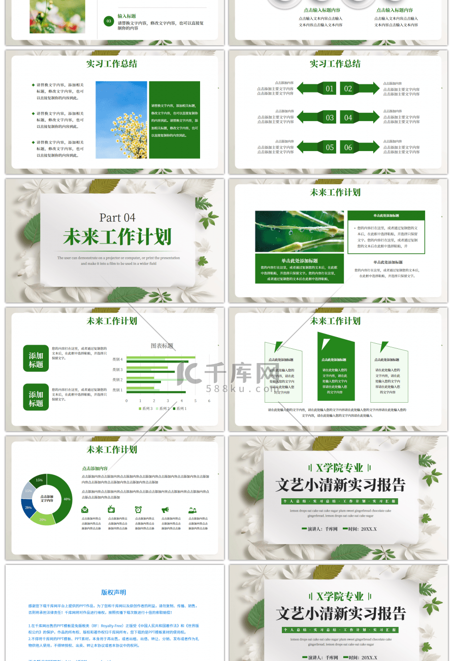 绿色文艺小清新实习报告PPT模板