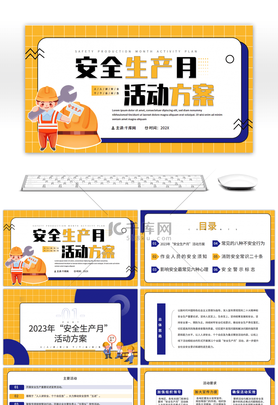 蓝色简约卡通安全生产月活动方案PPT模板