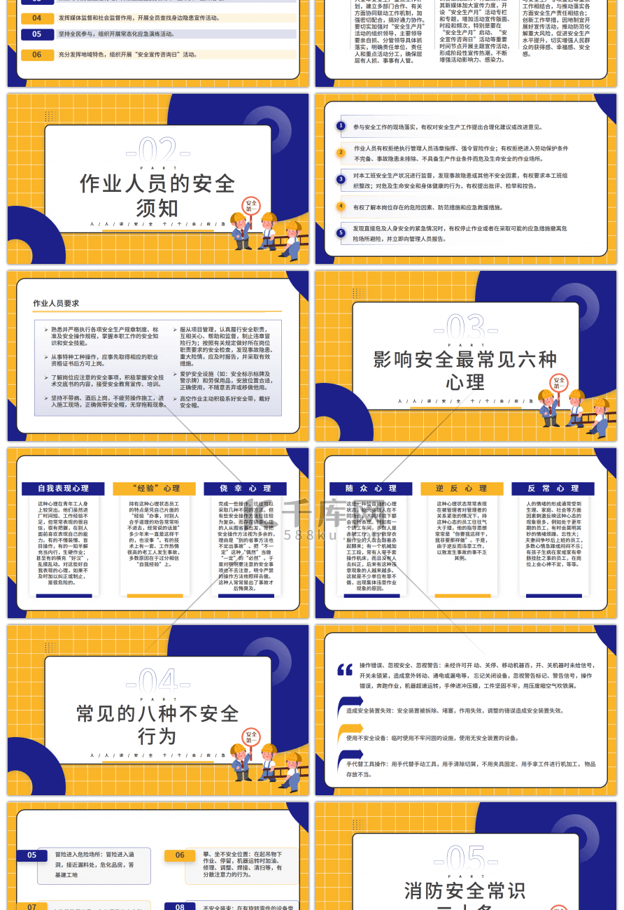 蓝色简约卡通安全生产月活动方案PPT模板