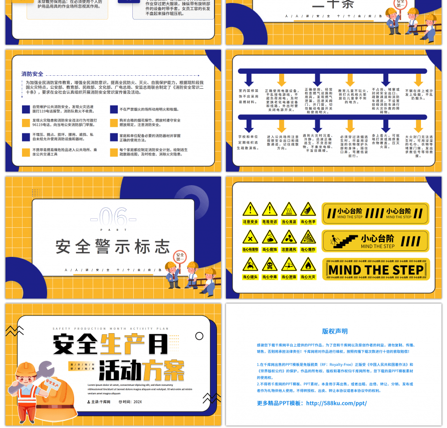 蓝色简约卡通安全生产月活动方案PPT模板