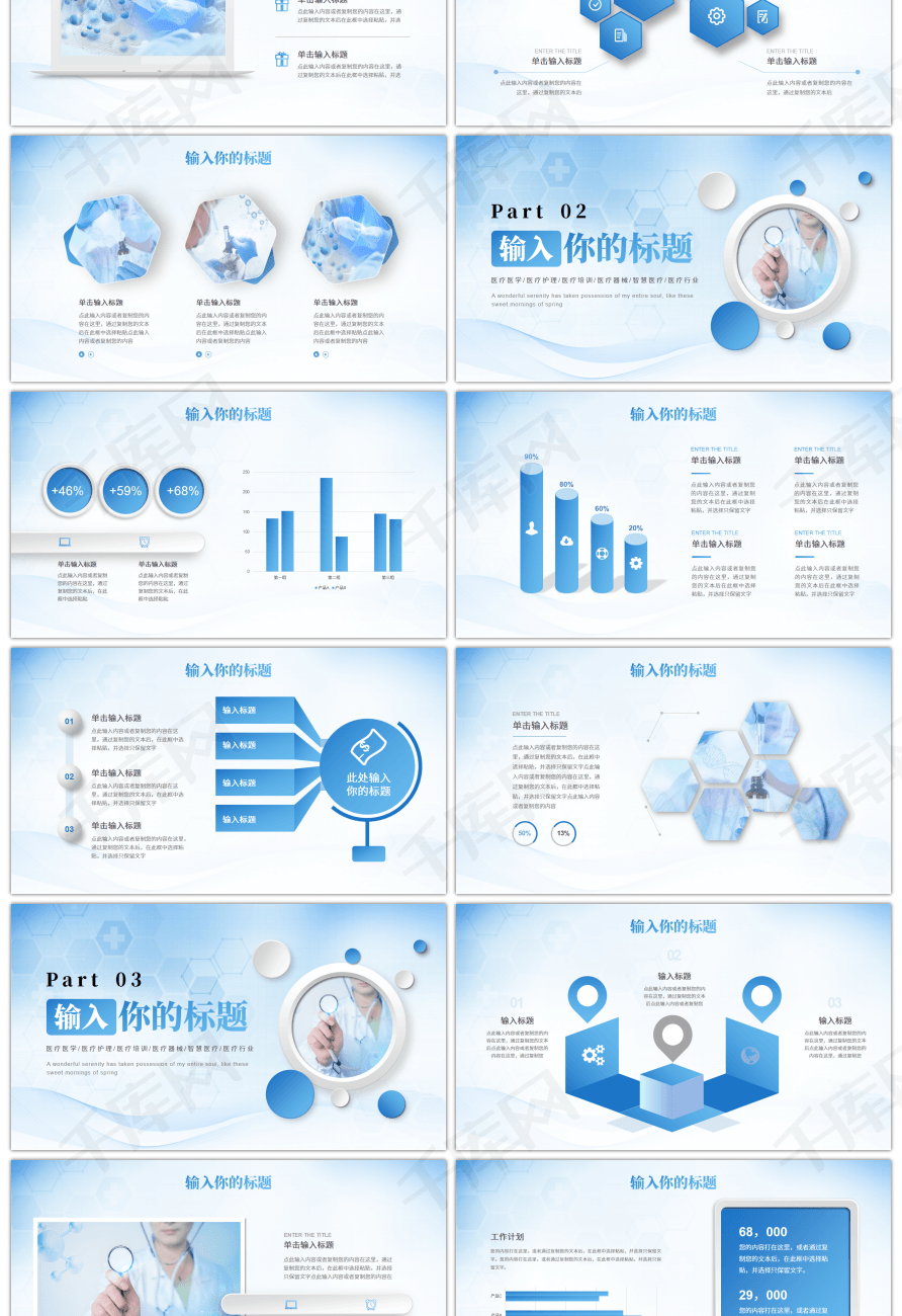 蓝色渐变微粒体医疗行业通用PPT模板