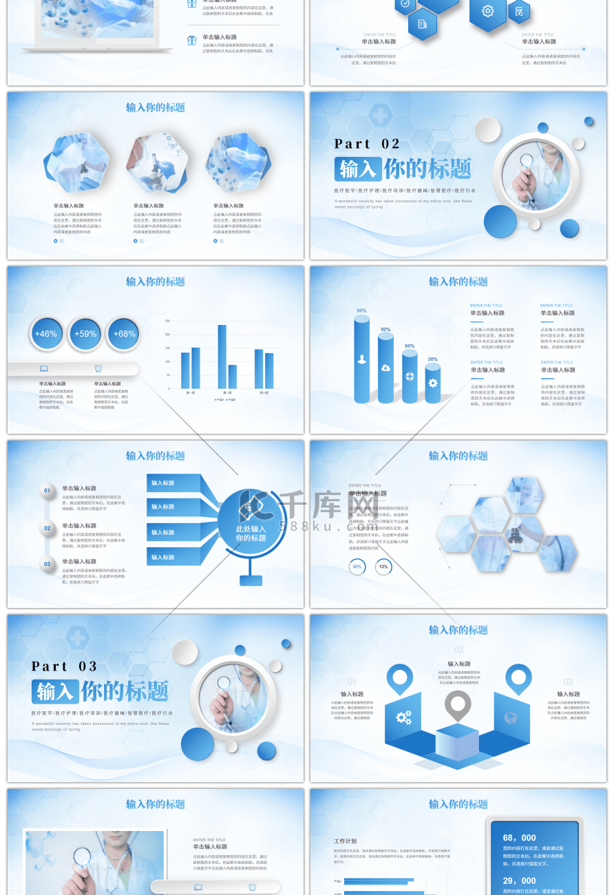 蓝色渐变微粒体医疗行业通用PPT模板
