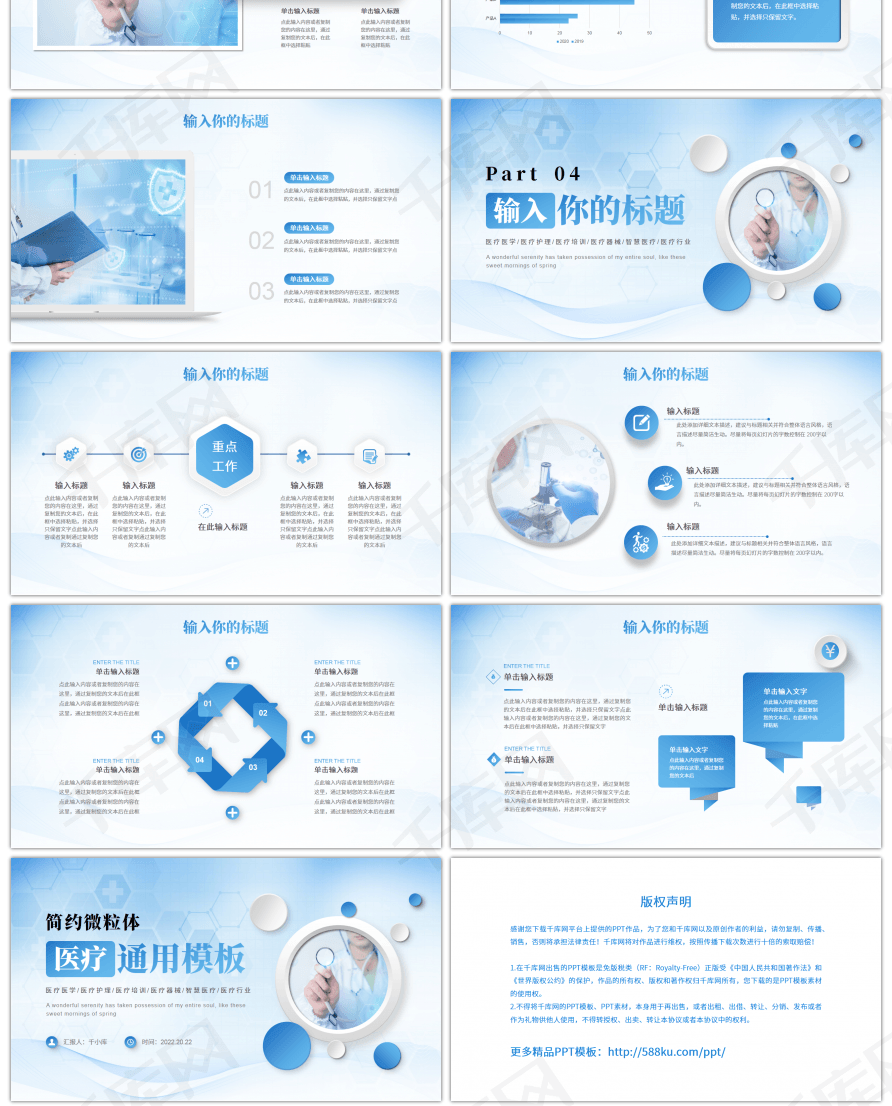 蓝色渐变微粒体医疗行业通用PPT模板