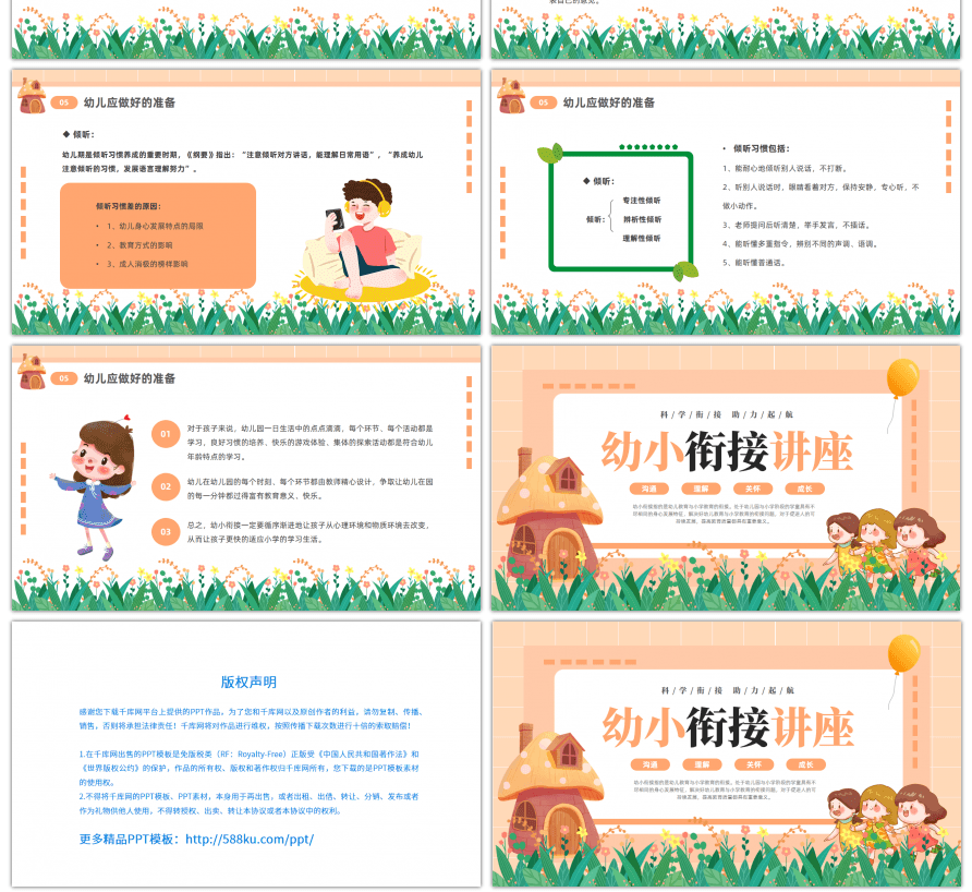 橙色卡通儿童幼小衔接家长会讲座ppt