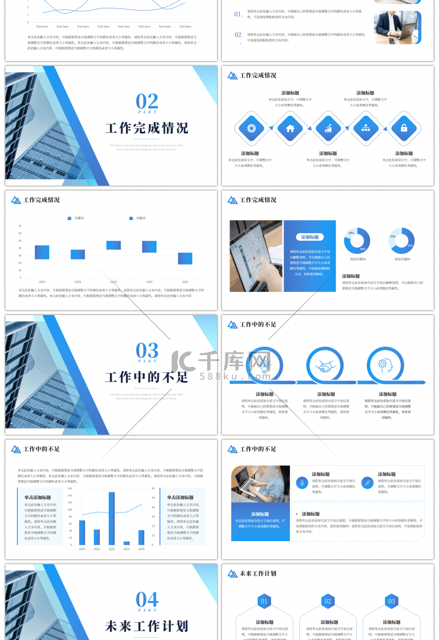 蓝色商务工作总结汇报PPT模版