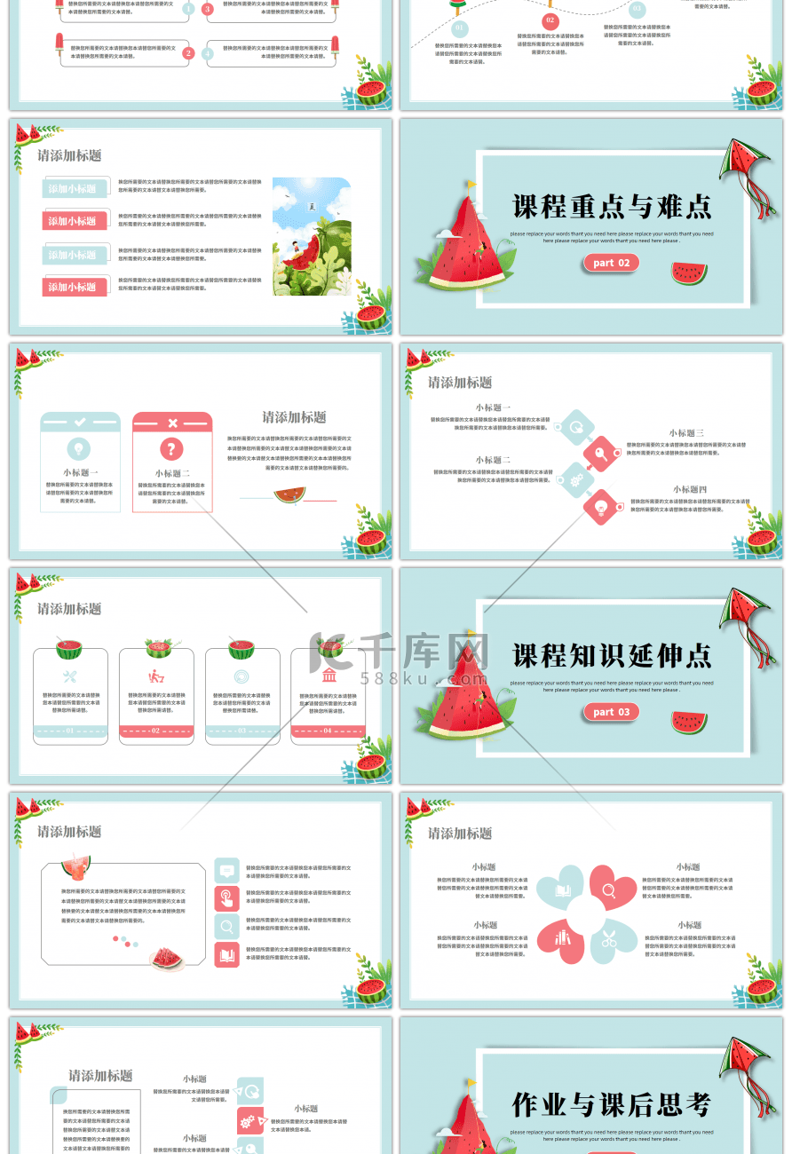 绿色清爽小清新插画风夏天你好教学通用PP