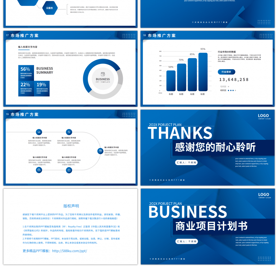 蓝色商务风商业项目计划书PPT模板