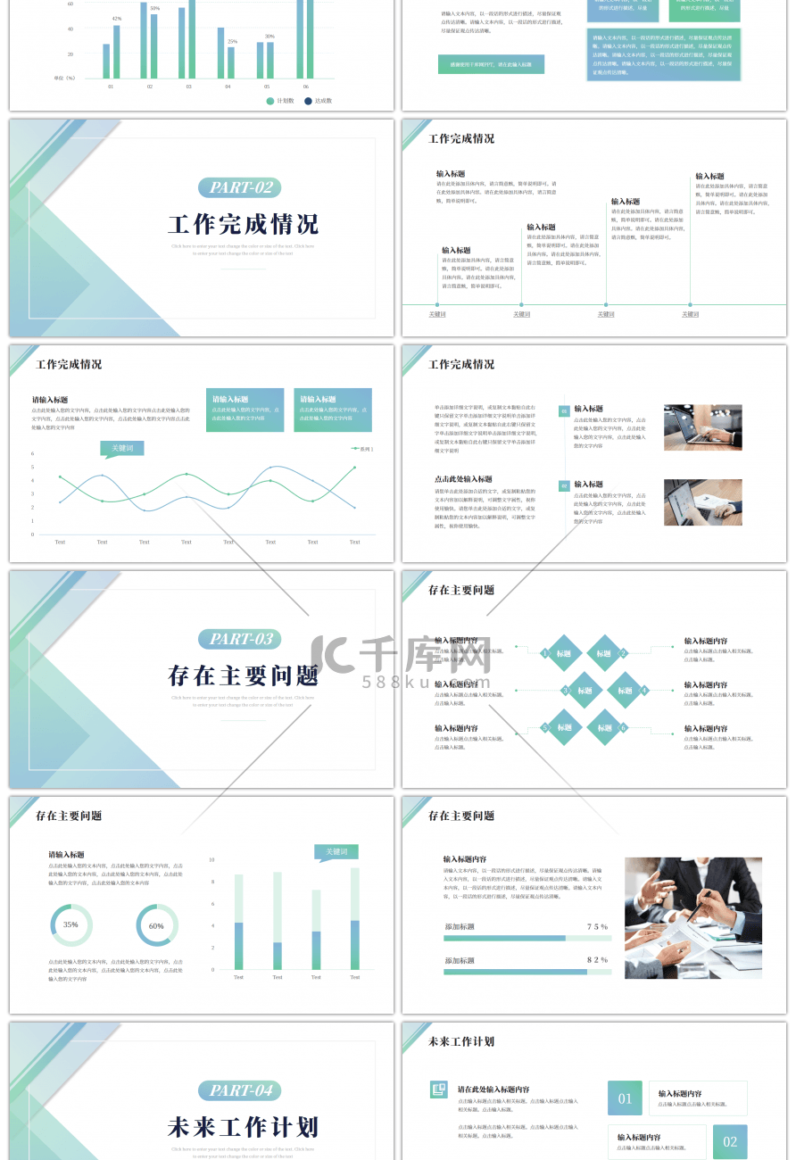 水绿色浅蓝色渐变简约工作总结汇报PPT模