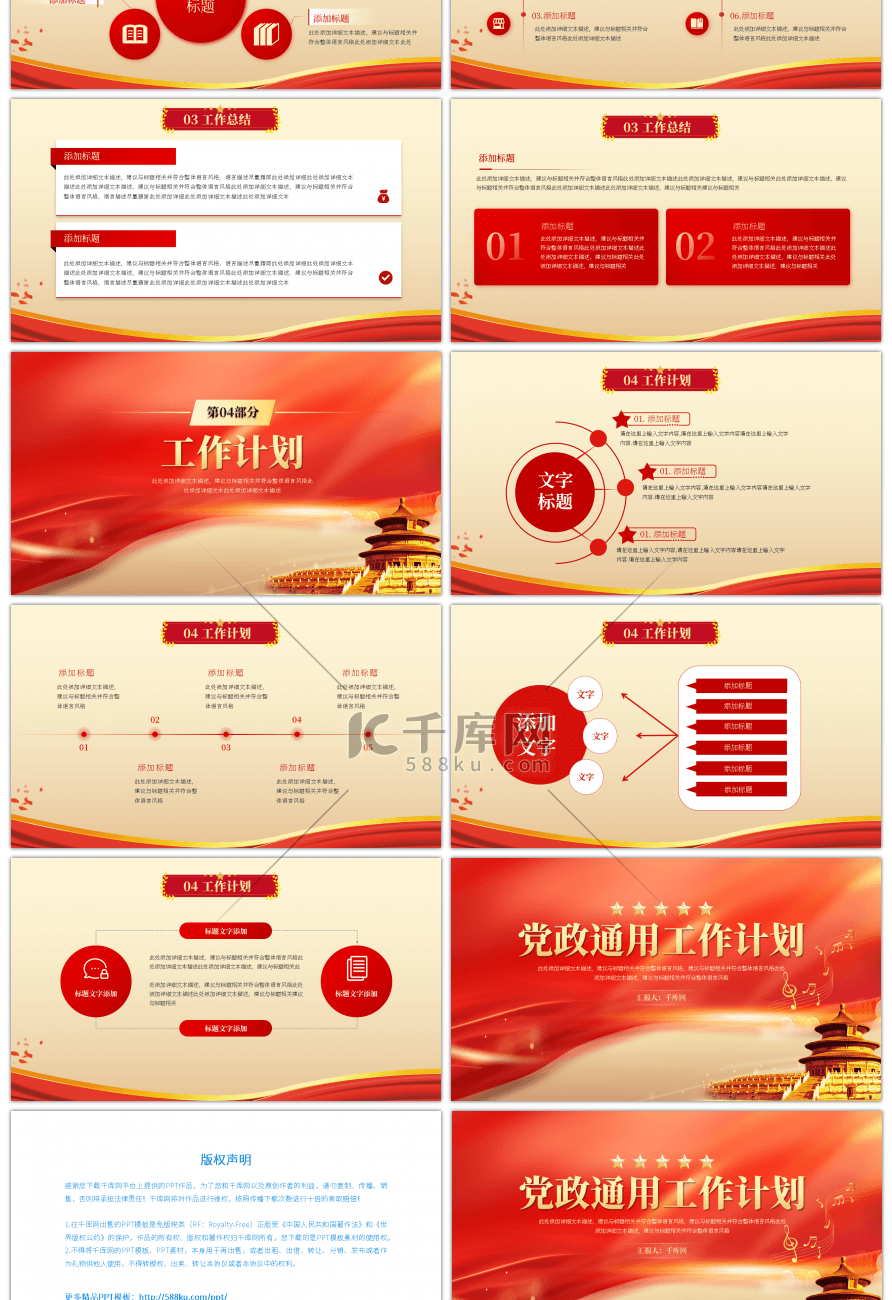 红色大气党政通用工作计划PPT模板