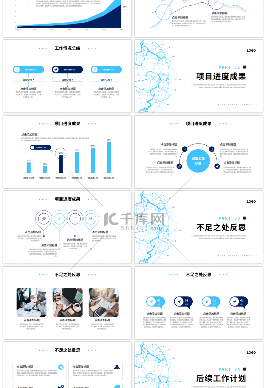 蓝色科技线条简约工作总结计划PPT模板