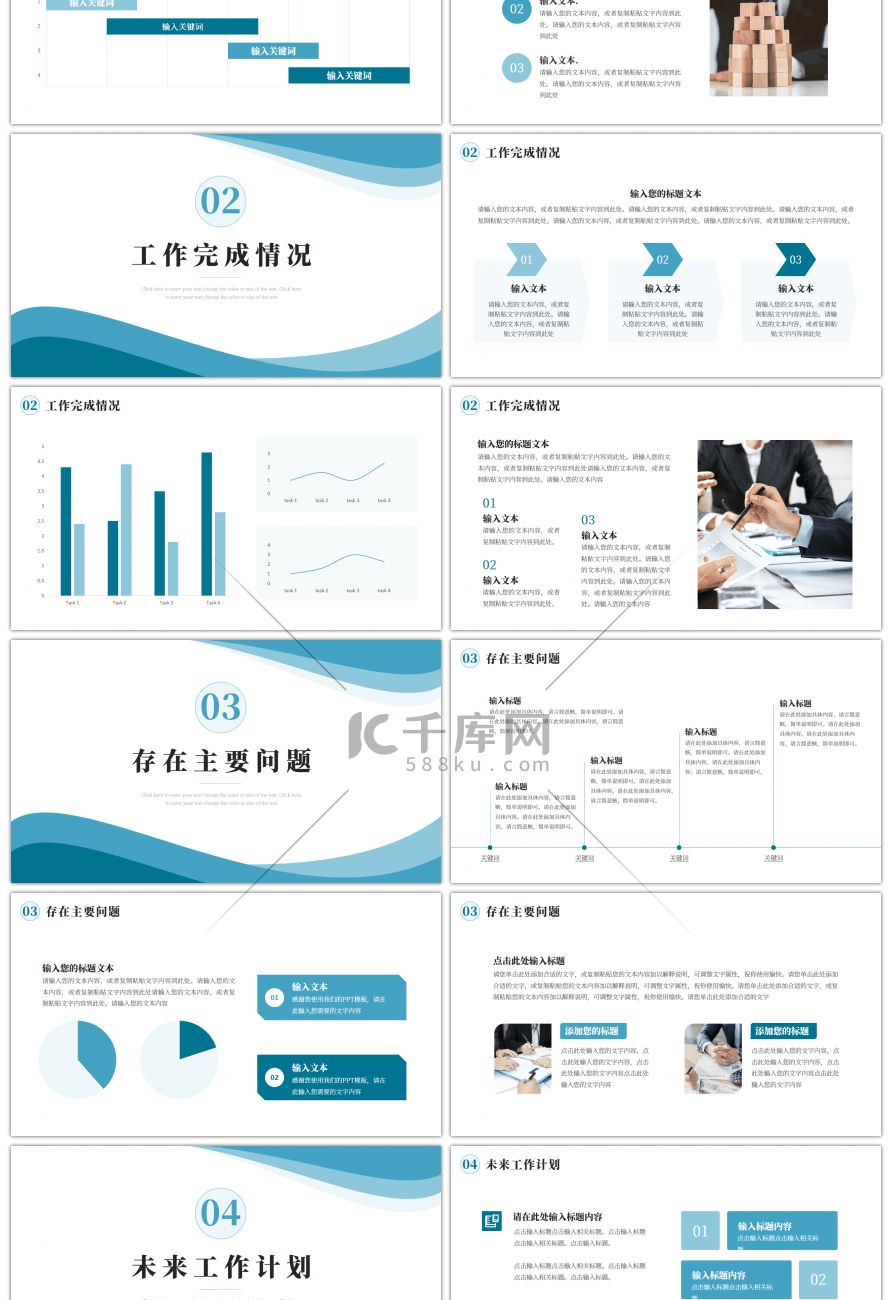 青色水绿色商务工作总结汇报PPT模版