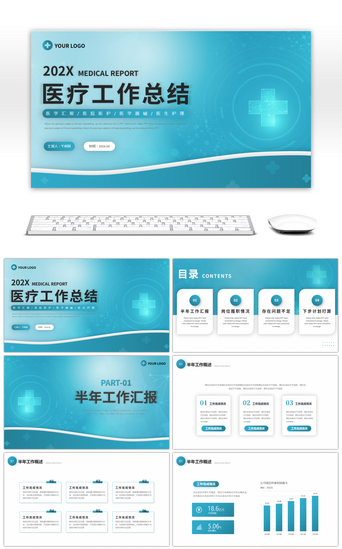 医疗报告PPT模板_蓝色简约医疗工作汇报PPT模板
