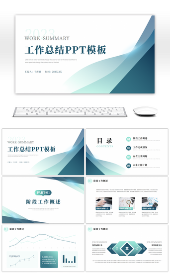 财务工作汇报总结PPT模板_绿色青色简约工作总结汇报PPT模版
