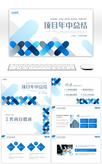简约项目年中工作汇报总结PPT模板