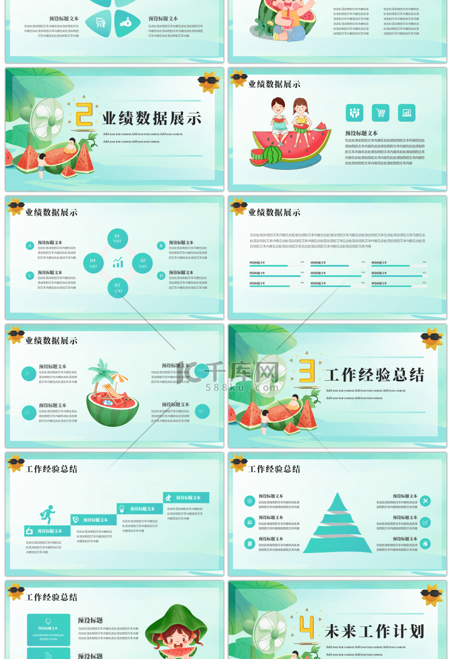 夏天小暑年中工作汇报PPT