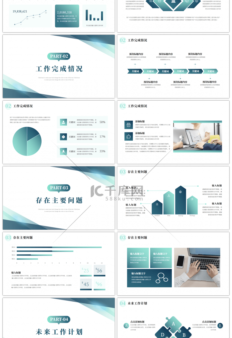 绿色青色简约工作总结汇报PPT模版