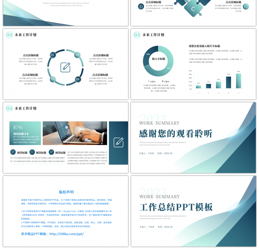 绿色青色简约工作总结汇报PPT模版