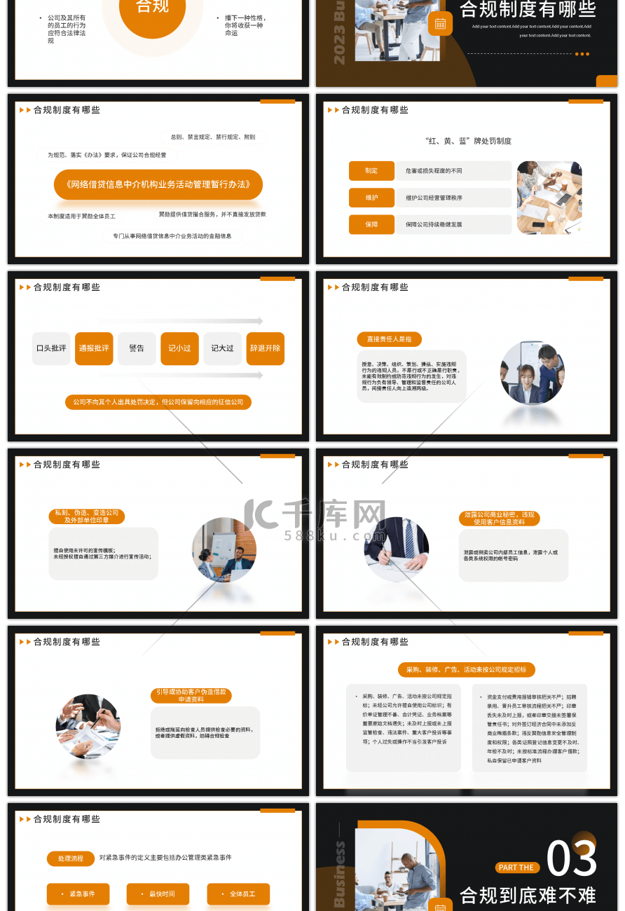 黑色简约商务企业合规制度宣导培训PPT模