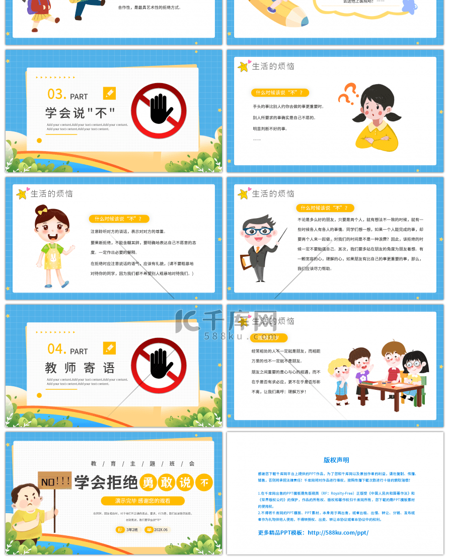 蓝色简约卡通学会拒绝勇敢说NO不教育主题