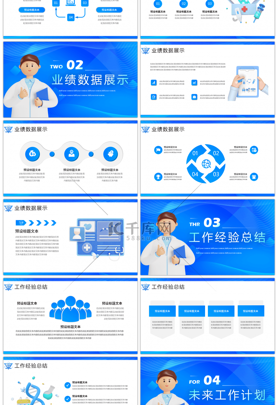 扁平商务医护人员年中总结PPT