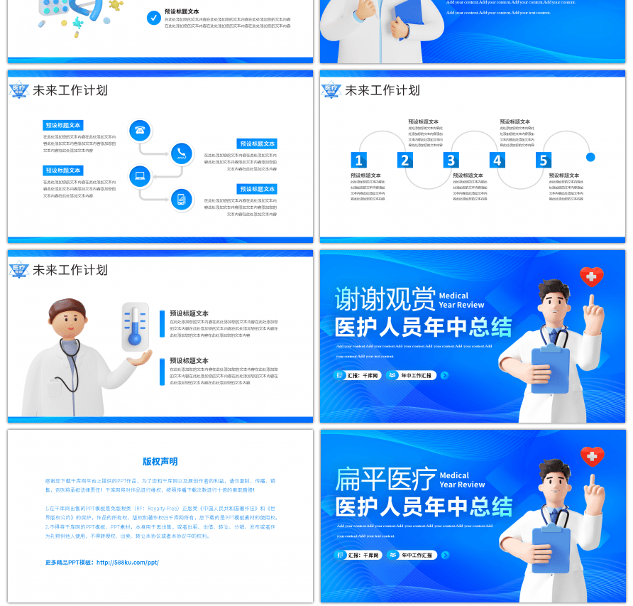 扁平商务医护人员年中总结PPT