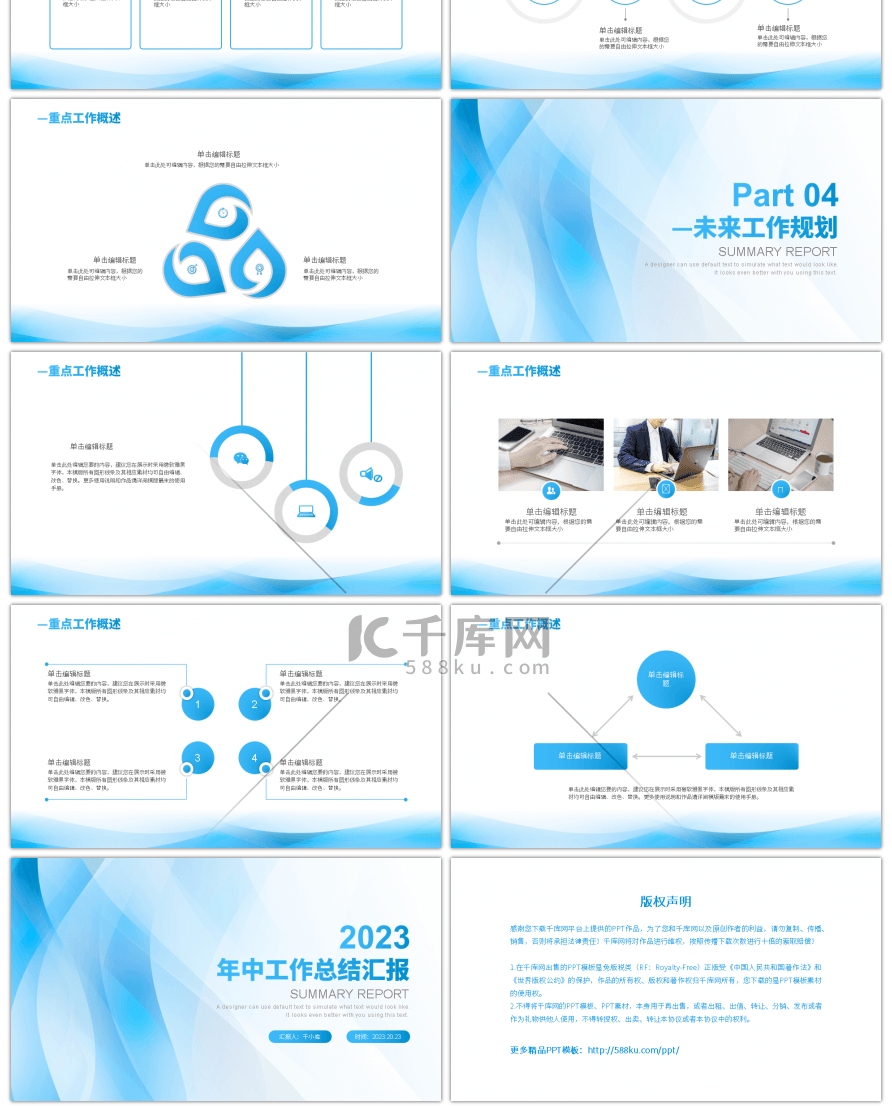 蓝色简约线条2023年中工作总结汇报PP