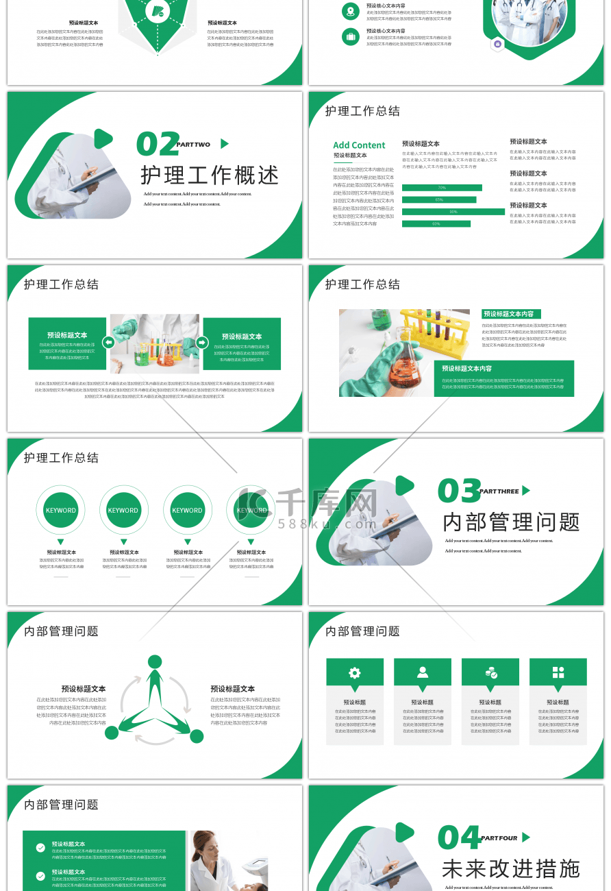 医疗行业年中工作总结PPT