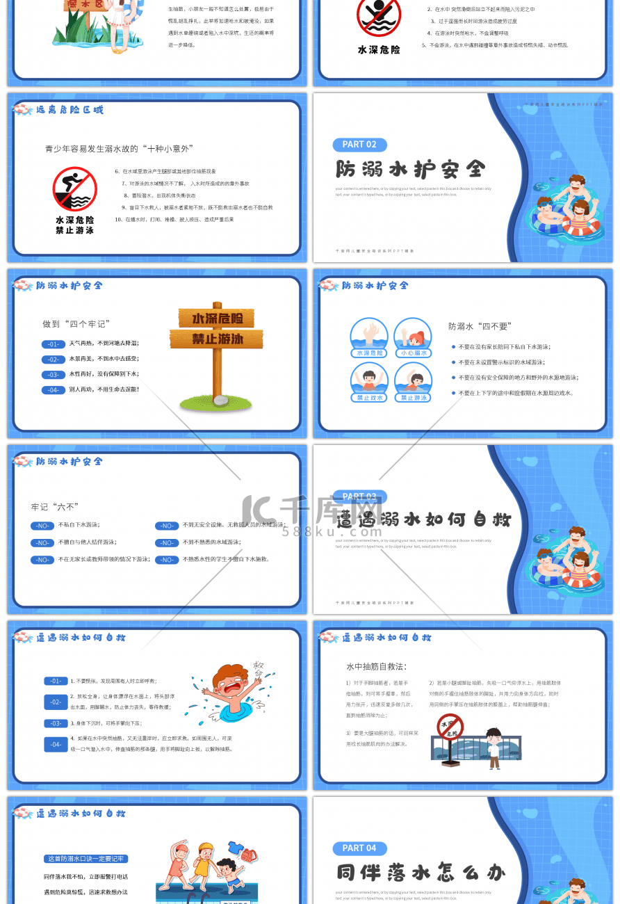 卡通风珍爱生命谨防溺水主题班会PPT模板