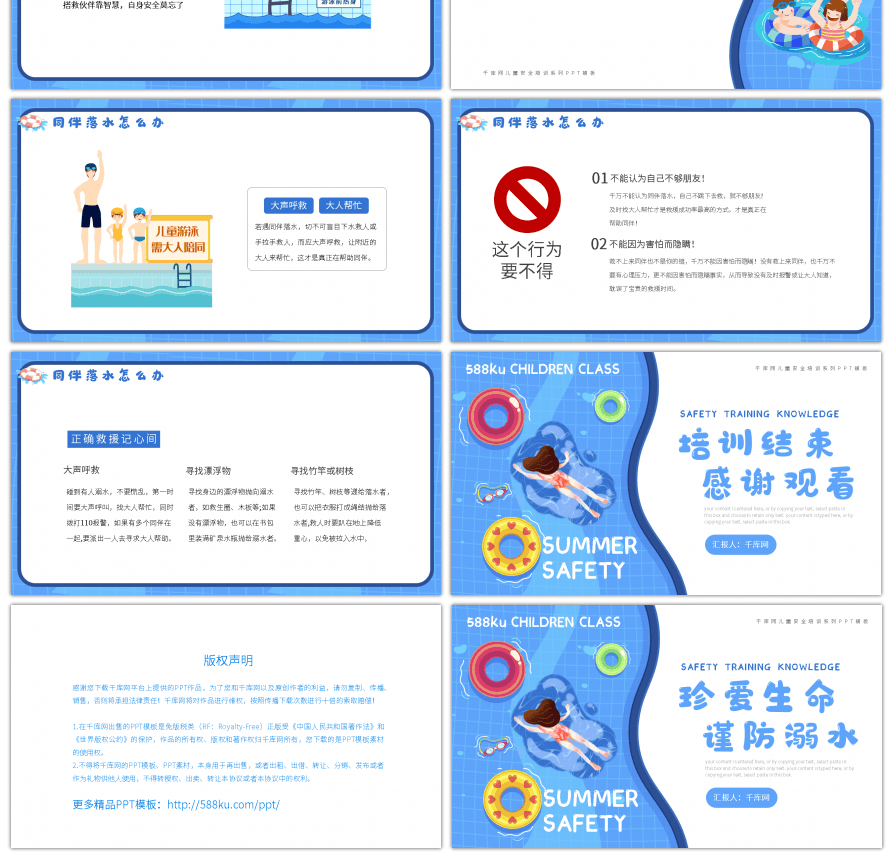 卡通风珍爱生命谨防溺水主题班会PPT模板