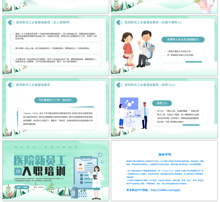 绿色卡通医疗培训医院新员工入职培训PPT