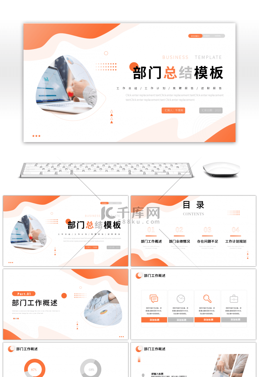 橙色商务简约风工作总结汇报ppt模板