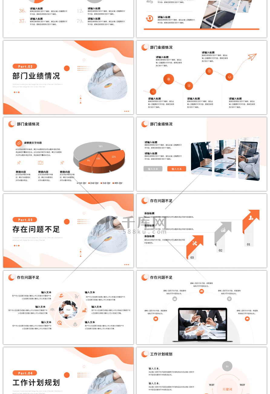 橙色商务简约风工作总结汇报ppt模板