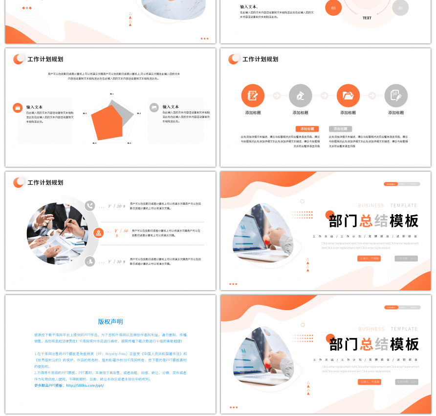 橙色商务简约风工作总结汇报ppt模板