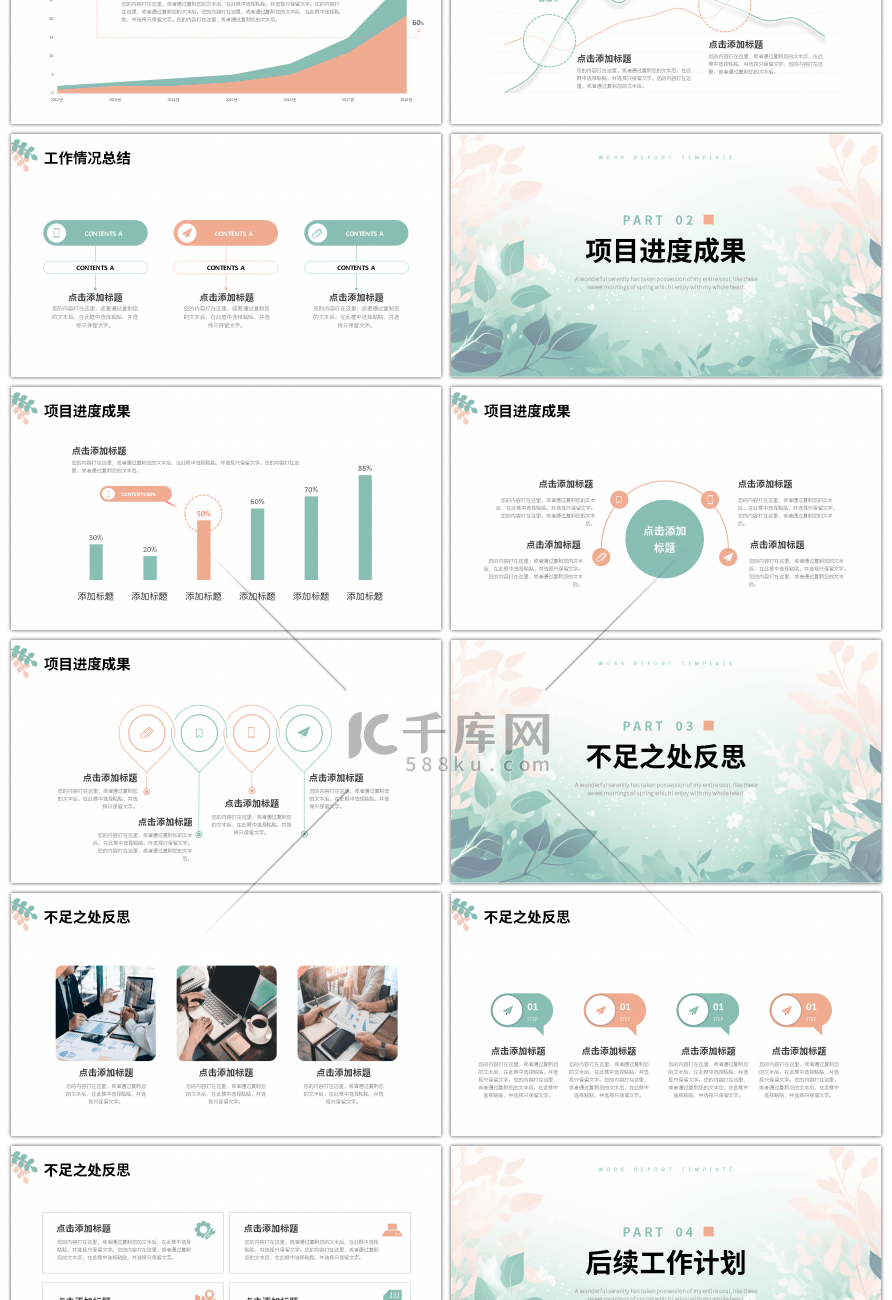 绿色粉色树叶小清新工作总结计划PPT模板