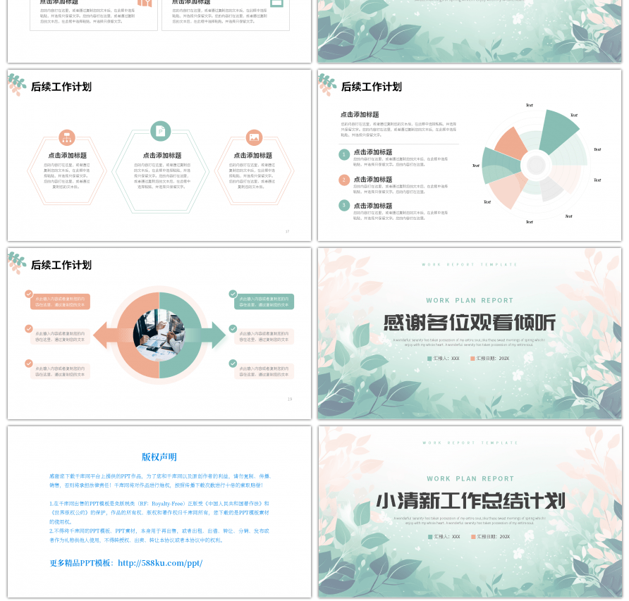 绿色粉色树叶小清新工作总结计划PPT模板