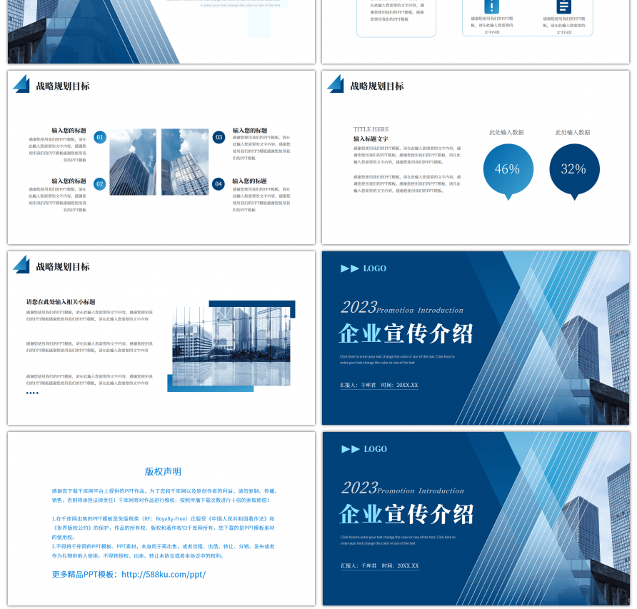 蓝色商务企业宣传介PPT模版