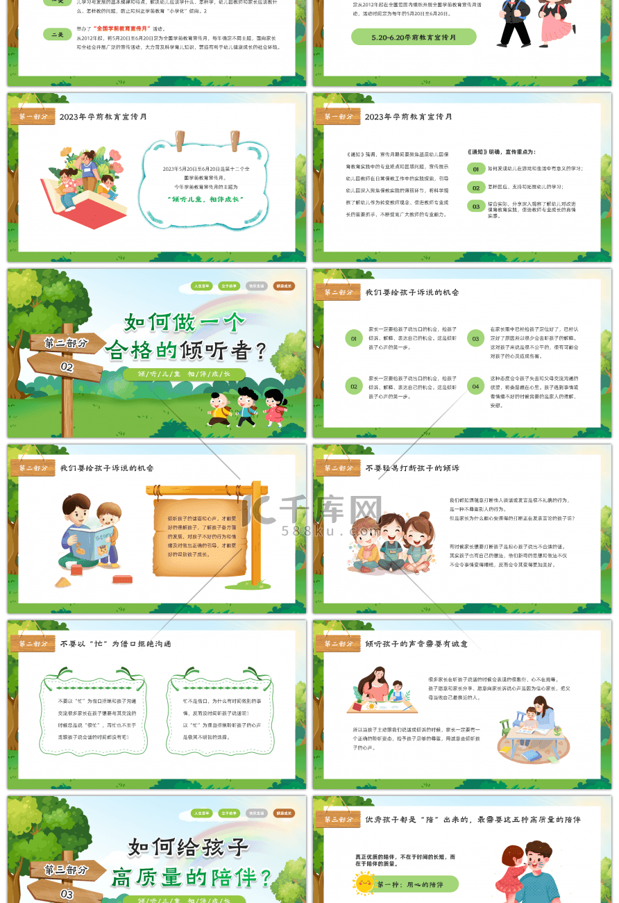 绿色卡通风全国学前教育宣传