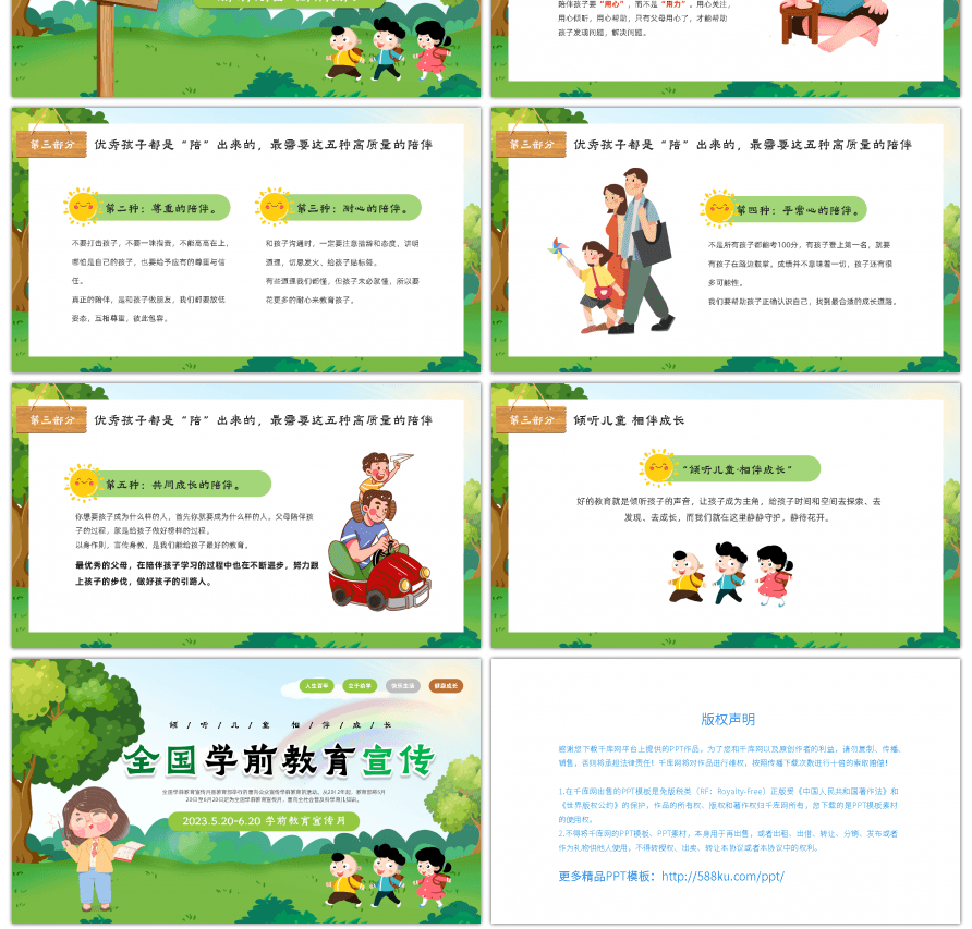 绿色卡通风全国学前教育宣传