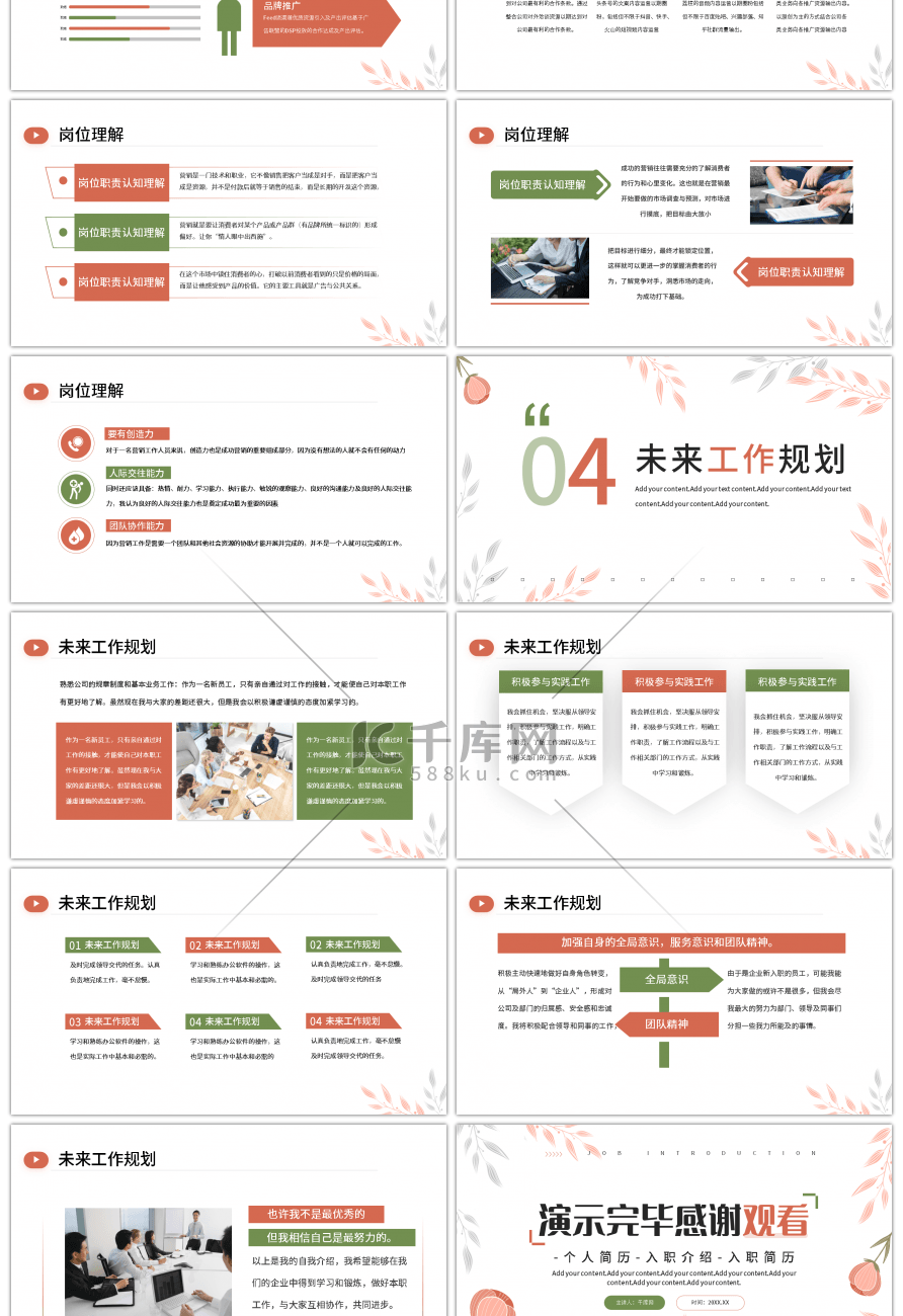 粉色简约小清新入职自我介绍PPT模板