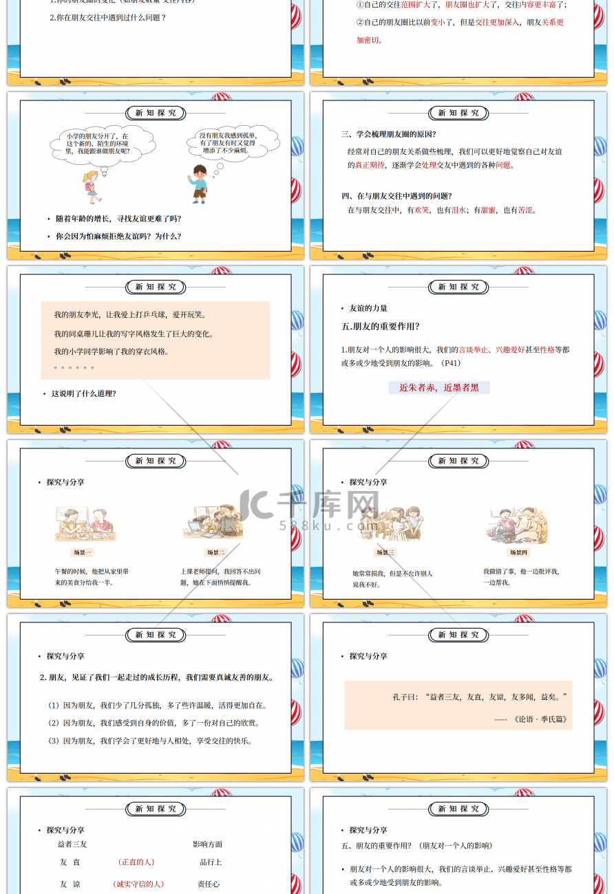 部编版七年级道德与法治上册第二单元友谊的天空《友谊与成长同行-和朋友在一起》PPT课件