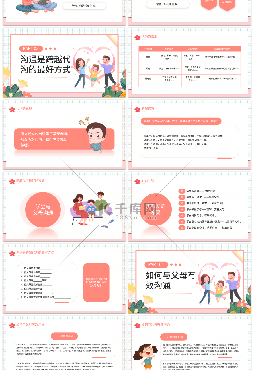 粉色简约卡通学会与父母有效沟通 PPT模