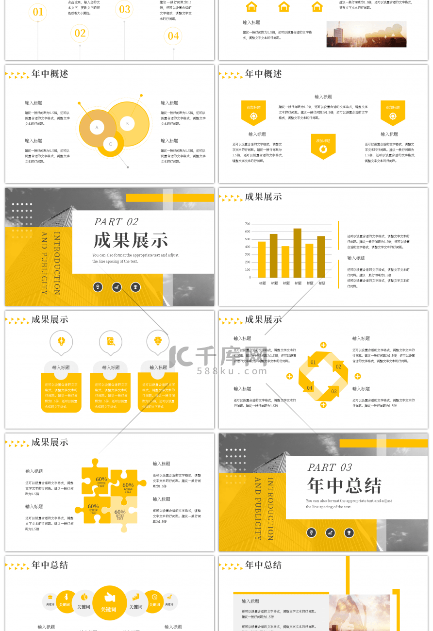 黄色商务通用年中工作报告PPT模板