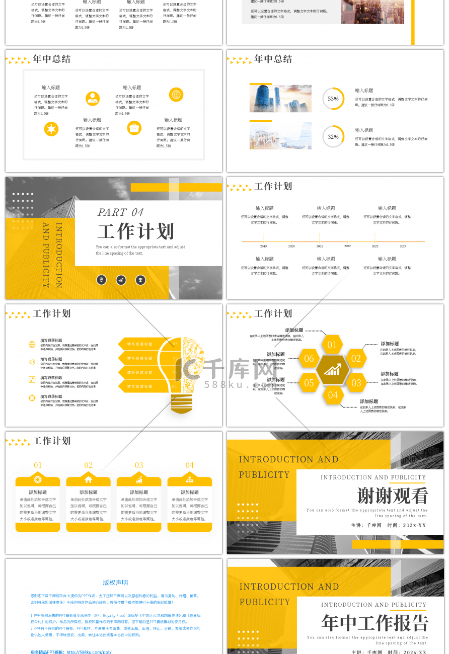 黄色商务通用年中工作报告PPT模板