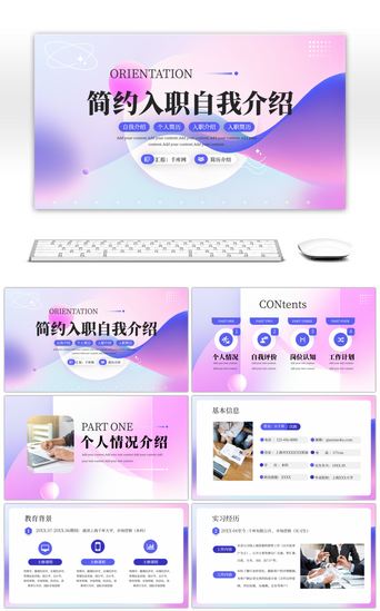 入职介绍免费PPT模板_紫色简约新员工入职自我介绍PPT模板