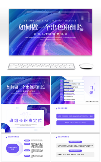 紫色创意如何做一个出色班组长PPT模板